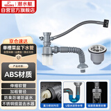 潜水艇（Submarine）CSQ-11 洗菜盆下水管 厨房菜盆提篮下水管套装 厨房配件