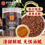同仁堂（TRT）黑苦荞茶四川大凉山全颗粒胚芽黄苦荞芥麦茶泡水养生茶400g/罐