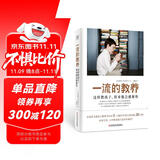 一流的教养：这样教孩子，将来他会感谢你