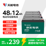 天能48V12Ah电动车铅酸电池大容量电瓶原装天能正品免费上门安装