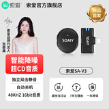 索爱（soaiy）SA-V3直播无线麦克风收音领夹式直播设备手机降噪拍视频拾音器短视频拍抖音主播声控  无仓苹果版
