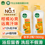 滴露沐浴露沐浴液淋浴露 男士女士儿童通用洗澡清洁家庭装大容量 柑橘沁爽950g*2