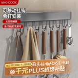 美厨（maxcook）厨房置物架挂架 排钩置物架壁挂式免打孔收纳架挂钩40cm MCPJ8435