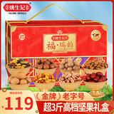 姚生记高档坚果礼盒送礼福瑞韵1.83kg休闲零食大礼包每日坚果炒货干果仁