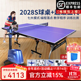双鱼（DOUBLE FISH）专业乒乓球桌标准比赛训练室内家用训练球桌可折叠式乒乓球台案子 2028S + 超级五代发球机