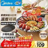 美的（Midea）烧烤炉 电烤盘 家用电煎锅 多功能锅烤串韩式烤肉一体不沾 室内户外轻油少烟煎烤锅JKE3852