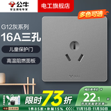 公牛开关插座面板全屋套装G12灰色五孔一开墙壁暗装超薄墙面官方旗舰 16A空调插座
