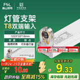 FSL佛山照明T8分体LED灯管支架配件单管平盖空支架1.2米