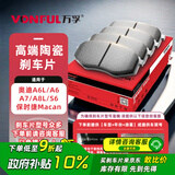 万孚22008刹车片后片适配奥迪A6L/A6/A7/A8L/S6保时捷Macan大众辉昂