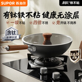 苏泊尔（SUPOR）炒锅有钛铁不粘锅无涂层铸铁锅32cm燃气电磁炉通用EC32AYT01