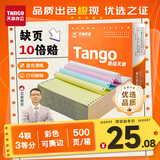 天章 （TANGO）【缺页十倍赔】新橙天章四联三等分撕边 彩色针式电脑打印纸(241-4-1/3S白红蓝黄500页/箱)-可定制