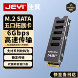 佳翼（JEYI）PCIE转5口SATA阵列卡 SATA3.0扩展卡6Gbps 支持RAID 台式机M.2NVMe转SATA3.0转接卡