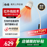 仙鹤红外线理疗灯烤灯理疗仪红光烤电神灯医用肩颈腰椎治疗仪DNC150