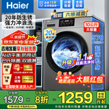 海尔（Haier）【25年新品直驱变频】滚筒全自动洗衣机低噪无抖动高温除菌10公斤大容量家用节能高效一级能效补贴 【20年防生锈】双喷淋+巴氏除菌+1.1洗净比