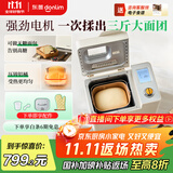 东菱（Donlim）【国家补贴】新款家用全自动无糖面包机 大容量 智能双撒 可预约 多功能和面机DL-1352白色