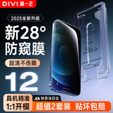 第一卫【超值2套装】适用苹果12防窥钢化膜iPhone12/12Pro手机膜防尘防偷窥防摔抗指纹全覆盖无尘仓贴膜