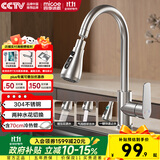四季沐歌厨房水龙头304不锈钢万向360°旋转双水花冷热洗菜盆洗碗池水龙头