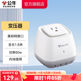 公牛(BULL) 变压器插座 110V和220V电压转换国内用美标接口美标变压器60w国内使用P1W
