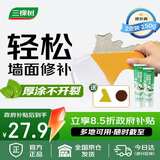 三棵树漆厚涂补墙膏防霉耐水修补家用墙面修复白色墙皮脱落裂缝填补腻子粉