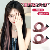 铂呐苓假发片彩色挂耳染挑染一片式无痕接发隐形中长发贴片仿真直发卷发 直发挂耳染 【薄藤色两条装】 60cm