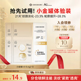 COCOCHICOSME蔻蔻琪AG抗糖小金罐涂抹面膜男女小样2片旅行便携装修护透亮紧致