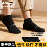 李宁袜子(六双装)运动袜篮球袜四季抗菌耐磨男女船袜跑步袜棉袜黑色