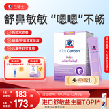 兰骑士益生菌鼻炎好鼻子舒敏婴幼儿童益生菌肠道双歧杆菌益生元30袋/盒