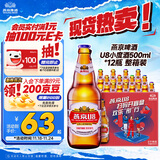 燕京啤酒 U8小度酒500ml*12瓶 整箱装 现货开抢新老包装交替发货