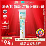 好易康养护牙龈溶菌酶牙膏 改善牙龈改善牙菌斑9号180g/支