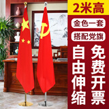 易利丰（elifo）立式党旗国旗摆件办公室带杆落地旗杆固定带底座4号标准旗帜会议室内五星红旗架2米伸缩装饰用品