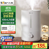 小熊（Bear）【UVC除菌】空气加湿器家用 母婴专用卧室静音除菌大雾量 桌面小型空调加湿器国家补贴JSQ-Z50G2