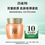 百雀羚（PECHOIN）百雀羚 赋颜紧塑菁纯霜8G(美妆满赠)送女友