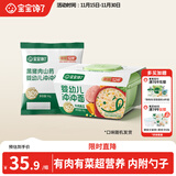 宝宝馋了冲冲面16g*2婴幼儿家庭辅食餐带碗勺出行装家庭装口味随机发货