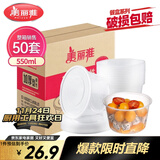 美丽雅一次性饭盒圆形550ml*50套食品级快餐打包盒碗塑料带盖可微波