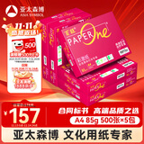 百旺至尊款红百旺 A4打印纸 85g500张*5包 复印纸 高清影印技术 碳中和认证 2500张【专业造纸厂牌】