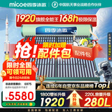 四季沐歌（MICOE）【预售7天】太阳能热水器国补 家用光电两用自动上水 以旧换新 2025款免费升级280L 飞天系列30管