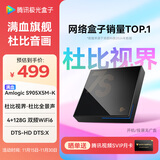 腾讯极光盒子7S 8K高清电视盒子 智能网络电视机顶盒 杜比视界全景声DTS:X 4+128G 双频WiFi6 START云游戏
