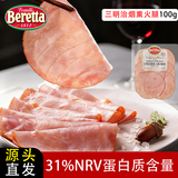 FRATELLI BERETTA百乐得意式三明治烟熏火腿100g 早餐速食 即食食品 源头直发