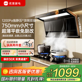 优盟（UM）直流变频顶侧双吸抽油烟机灶具套装 家用大吸力7字型油烟机燃气灶烟灶套装自动清洗 家电国家补贴 【UC169】750小尺寸换新+30变频超薄平嵌 免费拆旧机 上门安装 晒单赠好礼