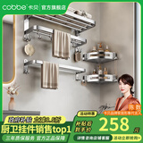 卡贝（cobbe）毛巾架304不锈钢免打孔浴室卫生间置物架浴巾架墙上厕所五金挂件 尊享四件套B（免钉/打孔）