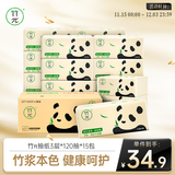 竹π抽纸 竹浆本色纸 3层120抽*15包 抽软抽纸巾 无漂白竹浆本色纸