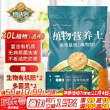 德沃多肥料植物营养土30L通用养花土种菜有机土壤果蔬花卉盆栽种植土椰糠土