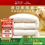 富安娜羊毛被51%进口羊毛被子冬被 双人冬季大豆被芯 约7.6斤230*229cm