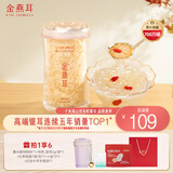 金燕耳高山生态有机银耳50g双罐装古田木耳南北干货即食银耳羹 本草银耳 50g单罐