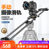 轻装时代碳纤维滑轨单反相机摄影视频拍摄静音轨道手机直播微电影婚庆广告摄像机手移动轻便携阻尼导轨器材 120CM滑轨【液压手柄云台】