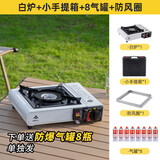 麦瑞格【露营必备】卡式炉户外炉具便携式烧烤火锅防风卡磁瓦斯防爆套装