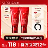谜尚红BB魅力润颜焕白修容霜SPF42/PA+++升级款21号2支装防晒粉底液