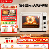 长帝（changdi）【国家补贴】家用烤箱猫小易pro电烤箱风炉平炉空气炸42升大容量多功能烘焙炸烤一体机烧烤炸鸡