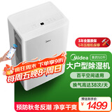 美的（Midea）50升/天除湿机/抽湿机  2分钟见效 App智控 家用轻音除湿器 地下室别墅工业抽湿机CF50BD/N7-DP5