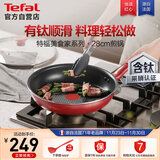 特福平底锅牛排不粘煎锅少油烟有钛煎饼锅电磁炉燃气灶通用28cm